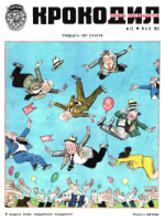 Обложка для Крокодил, 1975 , № 13.pdf